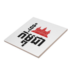 I Angkor (Herz) Kambodscha (Kampuchea) Khmer Scrip Fliese