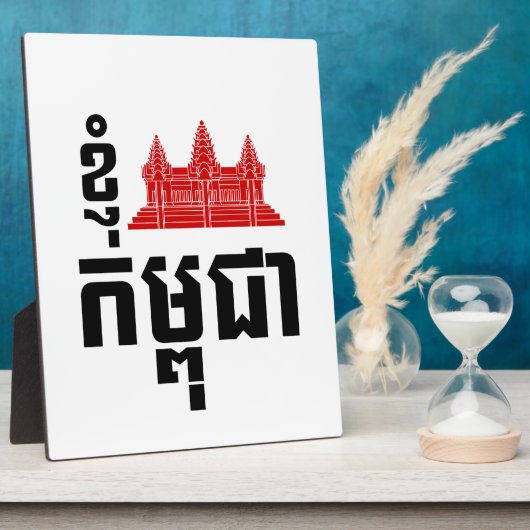 I Angkor (Herz) Kambodscha (Kampuchea) Khmer Scrip Fotoplatte (Seite)