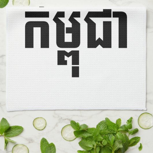 I Angkor (Herz) Kambodscha (Kampuchea) Khmer Scrip Geschirrtuch (Gefaltet)