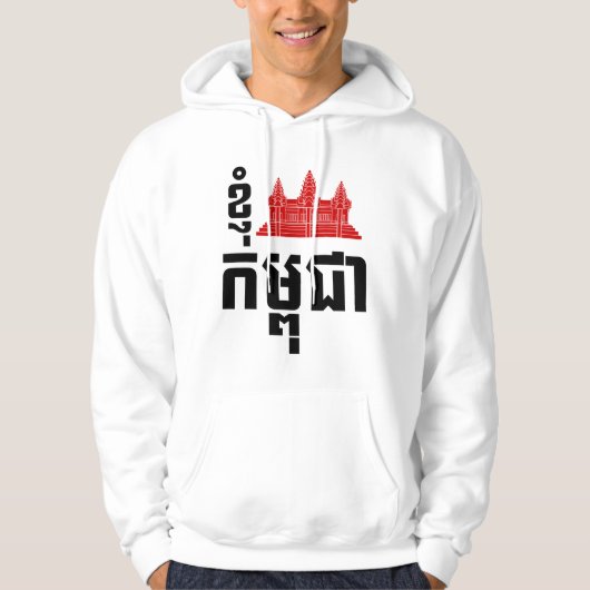 I Angkor (Herz) Kambodscha (Kampuchea) Khmer Scrip Hoodie (Vorderseite)