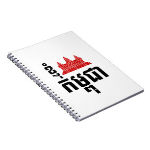 I Angkor (Herz) Kambodscha (Kampuchea) Khmer Scrip Notizblock