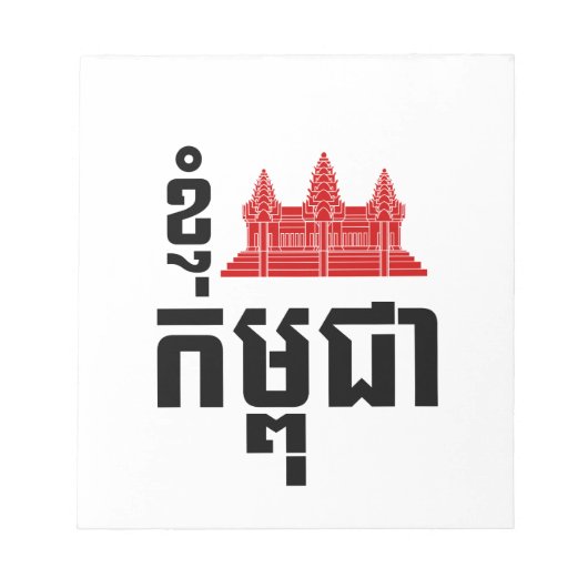 I Angkor (Herz) Kambodscha (Kampuchea) Khmer Scrip Notizblock (Vorderseite)