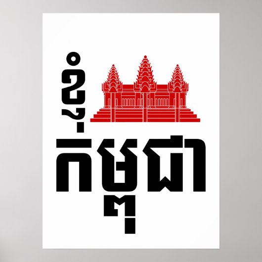 I Angkor (Herz) Kambodscha (Kampuchea) Khmer Scrip Poster (Vorne)