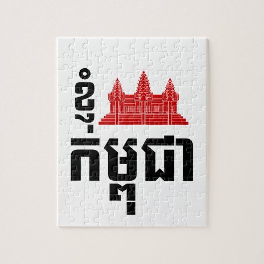 I Angkor (Herz) Kambodscha (Kampuchea) Khmer Scrip Puzzle (Vertikal)