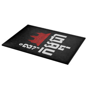 I Angkor (Herz) Kambodscha (Kampuchea) Khmer Scrip Schneidebrett