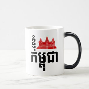 I Angkor (Herz) Kambodscha (Kampuchea) Khmer Scrip Verwandlungstasse
