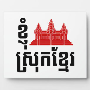 I angkor (Herz) Kambodscha (Srok Khmer) Sprache Fotoplatte