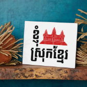 I angkor (Herz) Kambodscha (Srok Khmer) Sprache Fotoplatte (Seite)