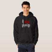 I angkor (Herz) Kambodscha (Srok Khmer) Sprache Hoodie (Vorne ganz)