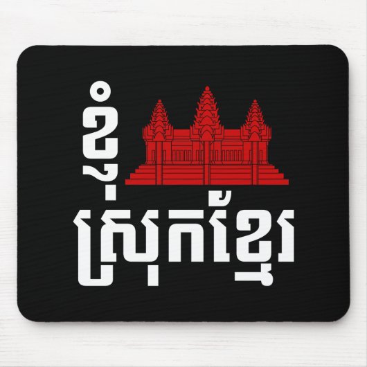 I angkor (Herz) Kambodscha (Srok Khmer) Sprache Mousepad (Vorne)