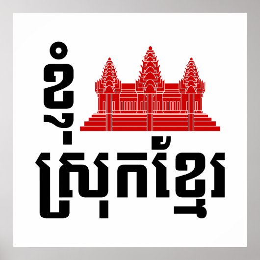 I angkor (Herz) Kambodscha (Srok Khmer) Sprache Poster (Vorne)