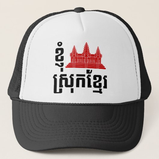I Angkor (Herz) Kambodscha (Srok Khmer) Sprache Truckerkappe (Vorderseite)