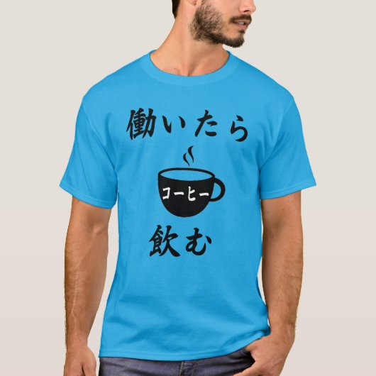 I ARBEIT I DRINK COFFEE (HATARAITARA KOHI NOMU) T-Shirt (Vorderseite)