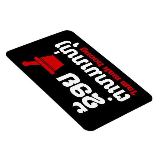 I Bok Bok (Liebe) Tam Mak Hoong Magnet (Rechte Seite)