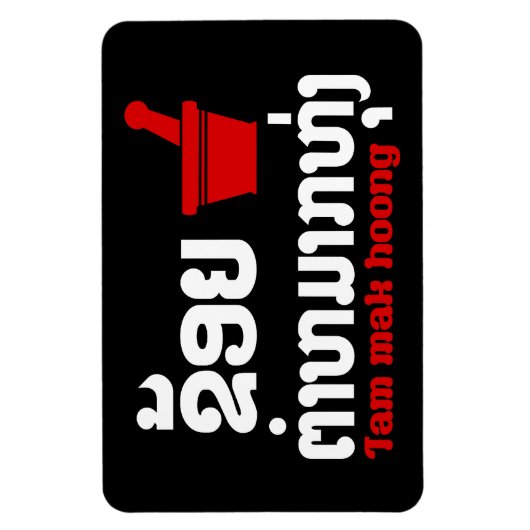 I Bok Bok (Liebe) Tam Mak Hoong Magnet (Vertikal)