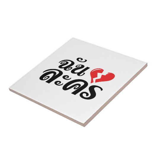 I Broken Heart (Liebe) Lakhon Fotos Fliese (Seite)