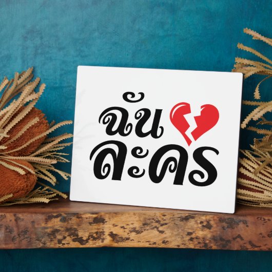 I Broken Heart (Liebe) Lakhon Fotos Fotoplatte (Seite)