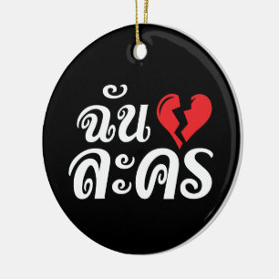 I Broken Heart (Liebe) Lakhon Fotos Keramikornament