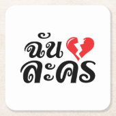 I Broken Heart (Liebe) Lakhon Fotos Rechteckiger Pappuntersetzer (Vorderseite)