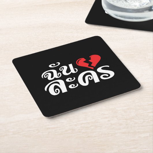 I Broken Heart (Liebe) Lakhon Fotos Rechteckiger Pappuntersetzer (angewinkelt)