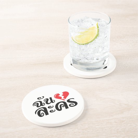 I Broken Heart (Liebe) Lakhon Fotos Sandstein Untersetzer (Seite)