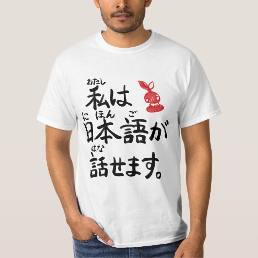 I can speak Japanese in Japanese! 【 JapaNichijou 】 T-Shirt (Vorderseite)