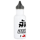 I Chili (Liebe) Thailändische Küche Trinkflasche (Links)