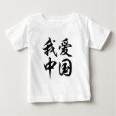 I CHINA der LIEBE (Pinselarbeit) Baby T-shirt (Vorderseite)