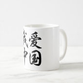 I CHINA der LIEBE (Pinselarbeit) Kaffeetasse (VorderseiteRechts)