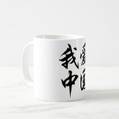 I CHINA der LIEBE (Pinselarbeit) Kaffeetasse (Vorderseite Links)