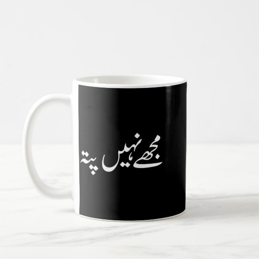 I Don't Know But In Urdu Funny Pakistani Saying Kaffeetasse (Links)