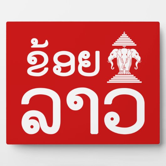 I Erawan (Liebe) Lao (Khoy Huk Lao) Fotoplatte (Vorderseite)