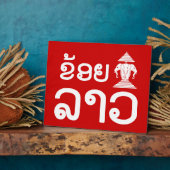 I Erawan (Liebe) Lao (Khoy Huk Lao) Fotoplatte (Seite)