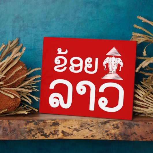 I Erawan (Liebe) Lao (Khoy Huk Lao) Fotoplatte (Seite)