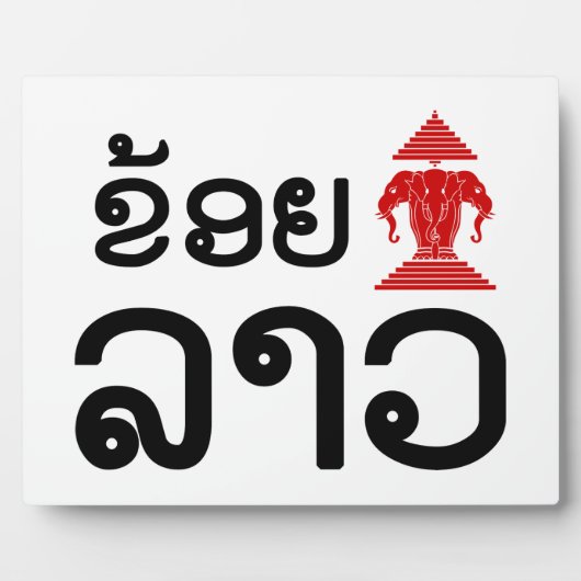 I Erawan (Liebe) Lao (Khoy Huk Lao) Fotoplatte (Vorderseite)