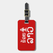 I Erawan (Liebe) Lao (Khoy Huk Lao) Gepäckanhänger (Vorderseite vertikal)