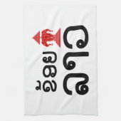 I Erawan (Liebe) Lao (Khoy Huk Lao) Geschirrtuch (Vertikal)