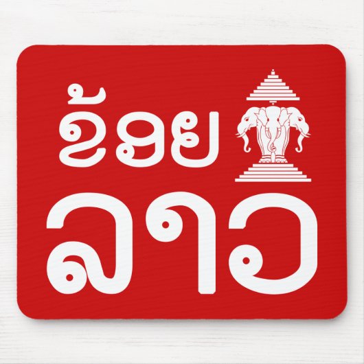 I Erawan (Liebe) Lao (Khoy Huk Lao) Mousepad (Vorne)