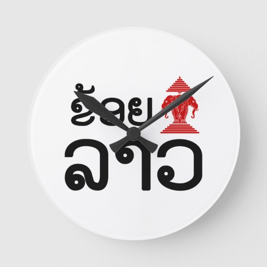 I Erawan (Liebe) Lao (Khoy Huk Lao) Runde Wanduhr (Vorderseite)