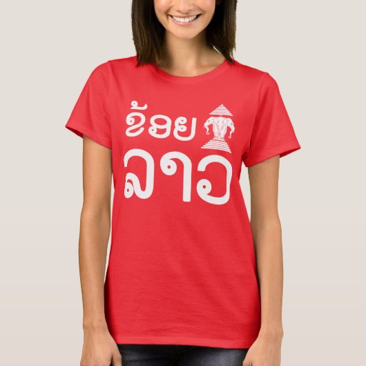 I Erawan (Liebe) Lao (Khoy Huk Lao) T-Shirt (Vorderseite)