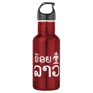 I Erawan (Liebe) Lao (Khoy Huk Lao) Trinkflasche
