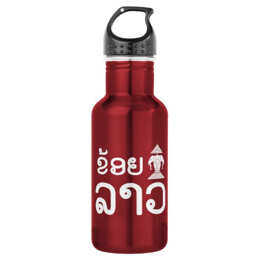 I Erawan (Liebe) Lao (Khoy Huk Lao) Trinkflasche (Vorderseite)