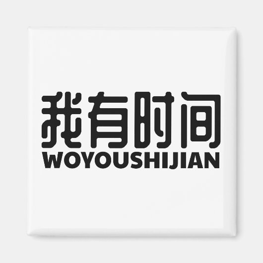 i-got-free-time-ich-zeit magnet (Vorne)