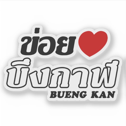 I Heart (Liebe) Bueng Kan, Isan, Thailand Aufkleber (Vorderseite)