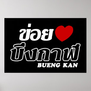 I Heart (Liebe) Bueng Kan, Isan, Thailand Poster