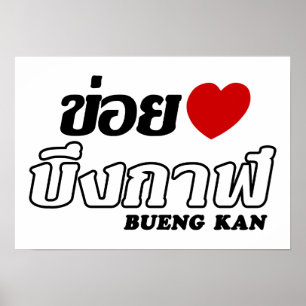I Heart (Liebe) Bueng Kan, Isan, Thailand Poster