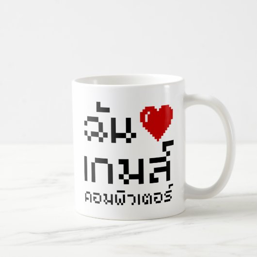 I Heart (Liebe) Computerspiele ♦ Thailändische Spr Kaffeetasse (Rechts)
