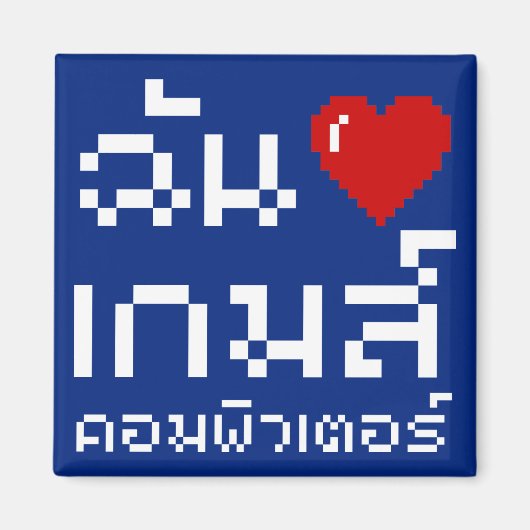 I Heart (Liebe) Computerspiele ♦ Thailändische Spr Magnet (Vorne)
