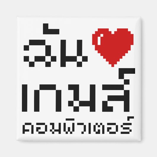 I Heart (Liebe) Computerspiele ♦ Thailändische Spr Magnet (Vorne)