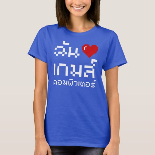 I Heart (Liebe) Computerspiele ♦ Thailändische Spr T-Shirt (Vorderseite)